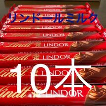 リンドール・ミルクスティック　10本　リンツ　チョコレート_画像1