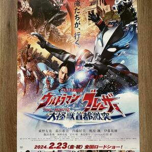   ウルトラマンブレーザー B2ポスター 映画の画像2