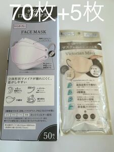 【新品未使用】リブふわマスク＆ヴィクトリアンマスクセット　合計75枚