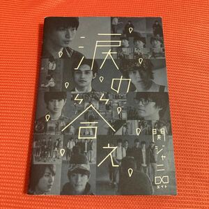 (ネポ53)涙の答え （初回限定盤Ａ） （特製ブックレット型ジャケット仕様） （ＤＶＤ付） 関ジャニ∞