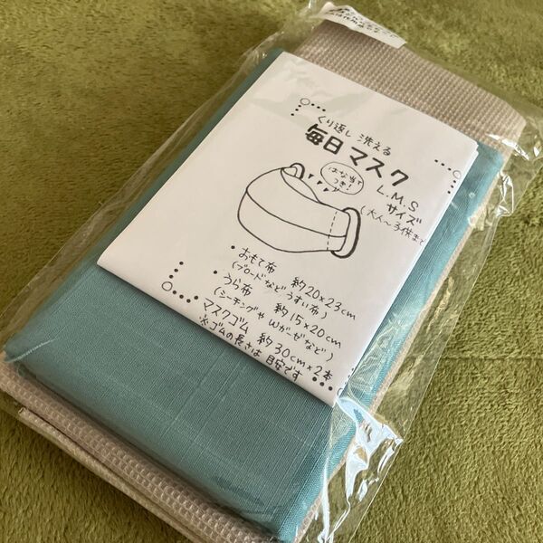 マスク 材料 ハンドメイド 手芸 手作り用マスクの材料セット (ヒモは入っていますが、ゴムは入っていません)