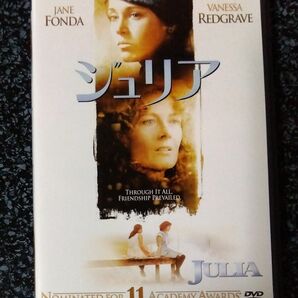 ジュリア　 DVD　ジェーン・フォンダ