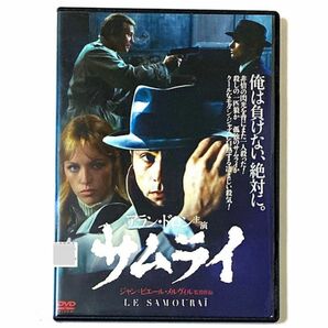 DVD アラン・ドロン主演　　サムライ