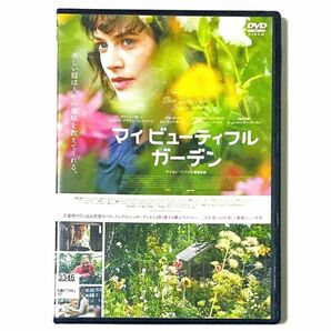 DVD マイ ビューティフル ガーデン　　　＊新品ケース