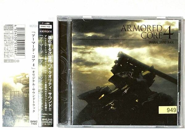 CD 「アーマード・コア4」オリジナル・サウンドトラック