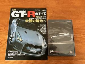 R35　GT−R　DVDカタログ　＆　モーターファン別冊　GT−Rのすべて　セット