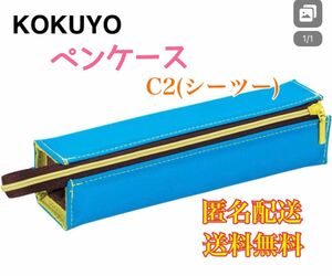 コクヨ ペンケース 筆箱 トレー C2 シーツー ブルー F-VBF140-4 ペンポーチ　筆入れ　文房具　文具　筆記用具