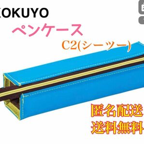 コクヨ ペンケース 筆箱 トレー C2 シーツー ブルー F-VBF140-4 ペンポーチ　筆入れ　文房具　文具　筆記用具