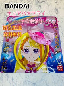 バンダイ ひろがるスカイ！プリキュア 変身プリチューム キュアバタフライ アクセサリーセット