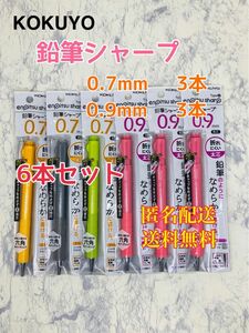 鉛筆シャープ TypeS スピードインモデル （ピンク）0.7mm 0.9mm 6本セット 筆記用具　ペン　文房具　文具　アソート