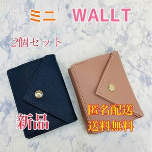 レディース　ミニWALLT ミニ財布　2個セット　小銭入れ　札入れ　カードケース　小物