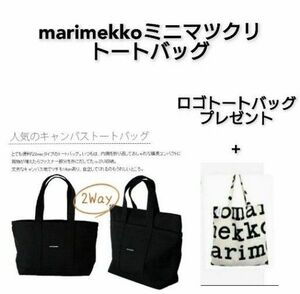 マリメッコmarimekko　ミニマツクリ トートバッグ【ラスト1】