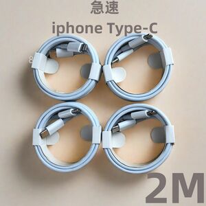 タイプC 4本2m iPhone 充電器 アイフォンケーブル ライトニングケーブル 急速正規品同等 品質 白 純正品(2qv)