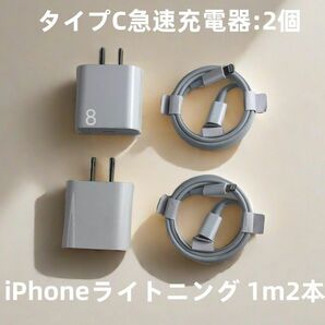 @充電器2個 1m2本 iPhone タイプC アイフォンケーブル 急速 高速純正品同等 新品 ライトニングケーブル (3yW1