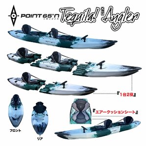 Point65(ポイント65) フィッシングカヤック Tequila! GTX Angler Solo/Tandem 二人乗り分割式シーカヤックGreen Camo【西濃運輸営業所止】の画像2