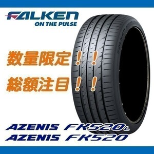 FK520L 245/30R20 [4 доставка включала 160 000 иен ~] Новый Falken Azenis подлинная 245/30/20 Специальная цена за ограниченное время! Подтверждение даты доставки