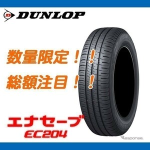 期間限定 値下げ! EC204 215/45R18 [4本送料込み 75,800円～] 新品 ダンロップ 国内正規品 エナセーブ 低燃費 215/45/18