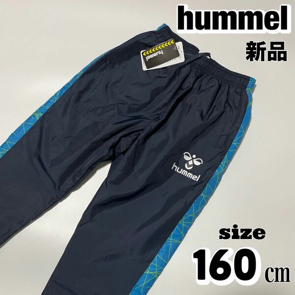 ヒュンメル hummel ジュニア サッカー/フットサル ウインドパンツ プリアモーレウインドブレーカーパンツ HJW3082