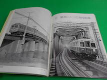 帯付き 美品『私鉄電車のアルバム 2B　高性能車の夜明け』 編：慶応義塾大学鉄道研究会 昭和51年　発行：交友社　送料：230円_画像7