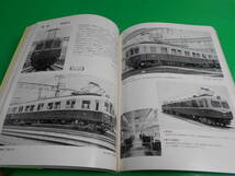 帯付き 美品『私鉄電車のアルバム 2B　高性能車の夜明け』 編：慶応義塾大学鉄道研究会 昭和51年　発行：交友社　送料：230円_画像6