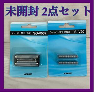 イズミ シェーバー替刃 SO-V537 SI-V20 計2点 未開封