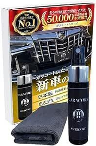 ガラコート ガラス系 コーティング ガラス系コーティング剤 お試しセット 30ml 超撥水 保護 全車種全色対応 車 バイク 洗車