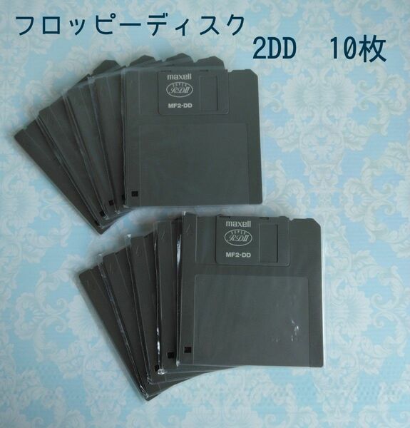 フロッピーディスク　2DD　10枚