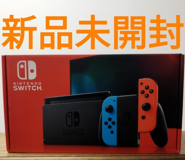 新品未開封 Nintendo Switch 本体 ニンテンドースイッチ 任天堂