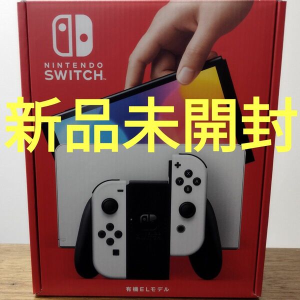 新品未開封 ニンテンドースイッチ 有機EL ホワイト 任天堂 Nintendo switch