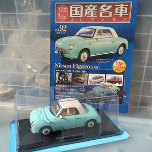 1/24 国産名車コレクション Nissan Figaro 1991