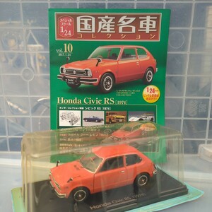 1/24 国産名車コレクション ホンダ シビックRS 1974 