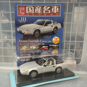 1/24 国産名車コレクション Nissan FairladyZ 300ZR 1986