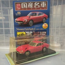 1/24 国産名車コレクション フェアレディZ240Z 1971_画像1