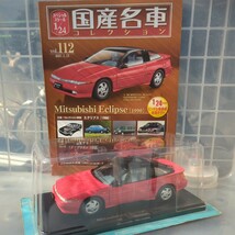 1/24 国産名車コレクション 三菱 エクリプス 1990_画像1