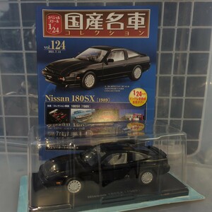1/24 国産名車コレクション Nissan 180SX 1989