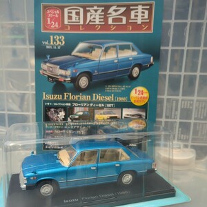 1/24 国産名車コレクション いすゞ フローリアン ディーゼル 1980