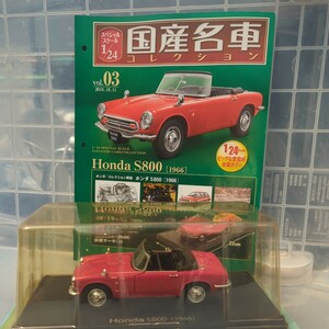 1/24 国産名車コレクション Honda S800 1966