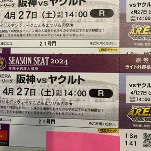 4月27日(土)阪神対ヤクルト甲子園球場ライトスタンド13段通路側から2席ペア雨天中止は返金保証の画像1