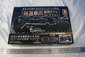 E3415★★同梱不可★★隔週刊 鉄道車両金属モデルコレクション 2号 D51形 蒸気機関車 デアゴスティーニ