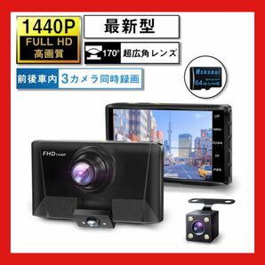 ドライブレコーダー 前後カメラ 64GB 170度超広角 フルHD高画質