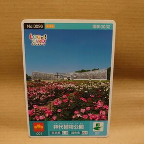 綺麗 ロゲットカード 　初期ロット　001 No.96 東京神代植物公園