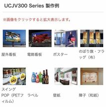 ミマキ　MIMAKI UV プリンターUCJV300-130 ウォーム ラミネーター LA-140W 大判インクジェットプリンター _画像3