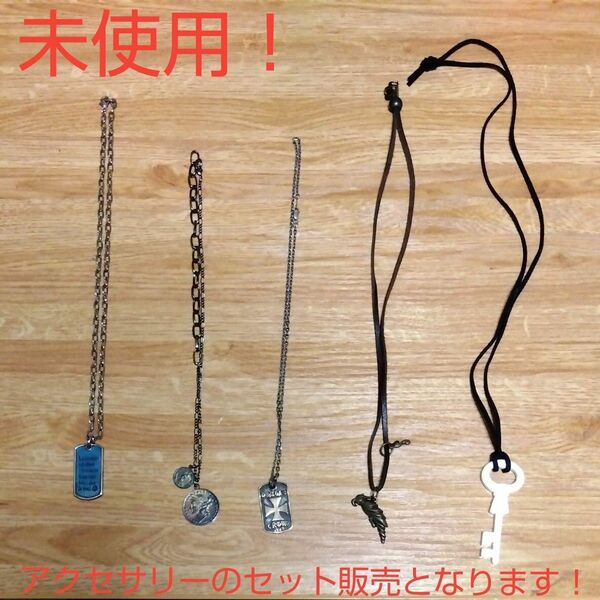  アクセサリー（Silver925含む） ネックレス　セット販売（キーホルダーとリングのおまけ付）