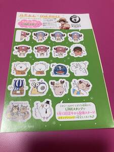 目黒あむ×ONEPIECEワンピース ほのぼの動物たち LINEスタンプシール 付録