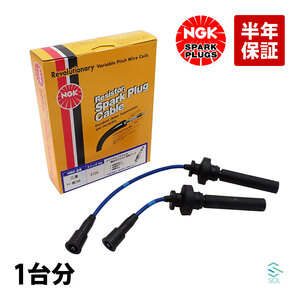 パジェロジュニア H57A NGK プラグコード RC-ME98 1台分 MD358204 18時まで即日出荷