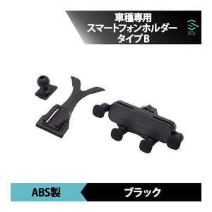 メルセデスベンツ Aクラス W176 CLAクラス C117 X117 専用 スマートフォンホルダー スマホホルダー 車載ホルダー Type-B ブラック