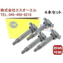 トヨタ ポルテ(NCP141 NCP145) スペイド(NCP141 NCP145) HELLA製 イグニッションコイル 4本セット 90919-02247 5DA193175941 出荷締切18時_画像1