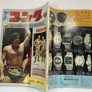  「別冊ゴング 昭和48年」1973年9月号 ジャック・ブリスコ ハリー・レイス サム・マソニックの画像3