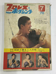  「プロレス＆レスリング 1970年」7月号　G・馬場　S・ジョナサン　西城正三　沼田義明　小林宏