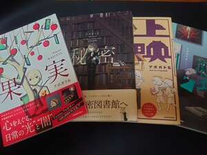 【送料無料】空っぽのやつでいっぱい 秘密 上映 剥製 4冊セット アボガド6